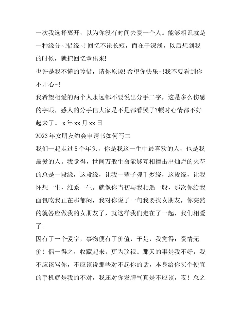 女朋友约会申请书如何写 给女朋友写的出门申请书(9篇)_第2页