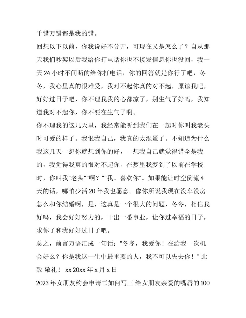 女朋友约会申请书如何写 给女朋友写的出门申请书(9篇)_第3页