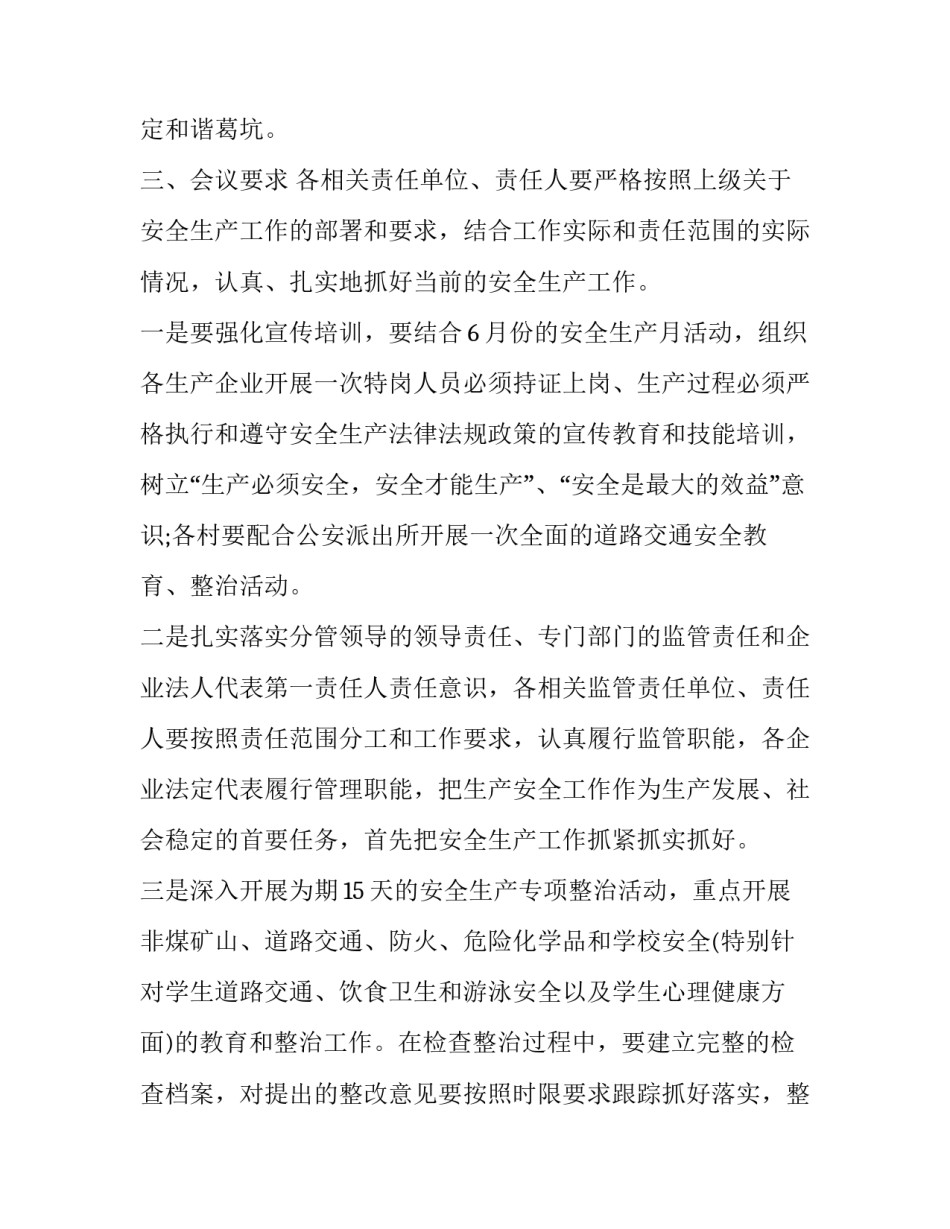 生产大计心得体会怎么写 生产大计心得体会怎么写范文(2篇)_第2页
