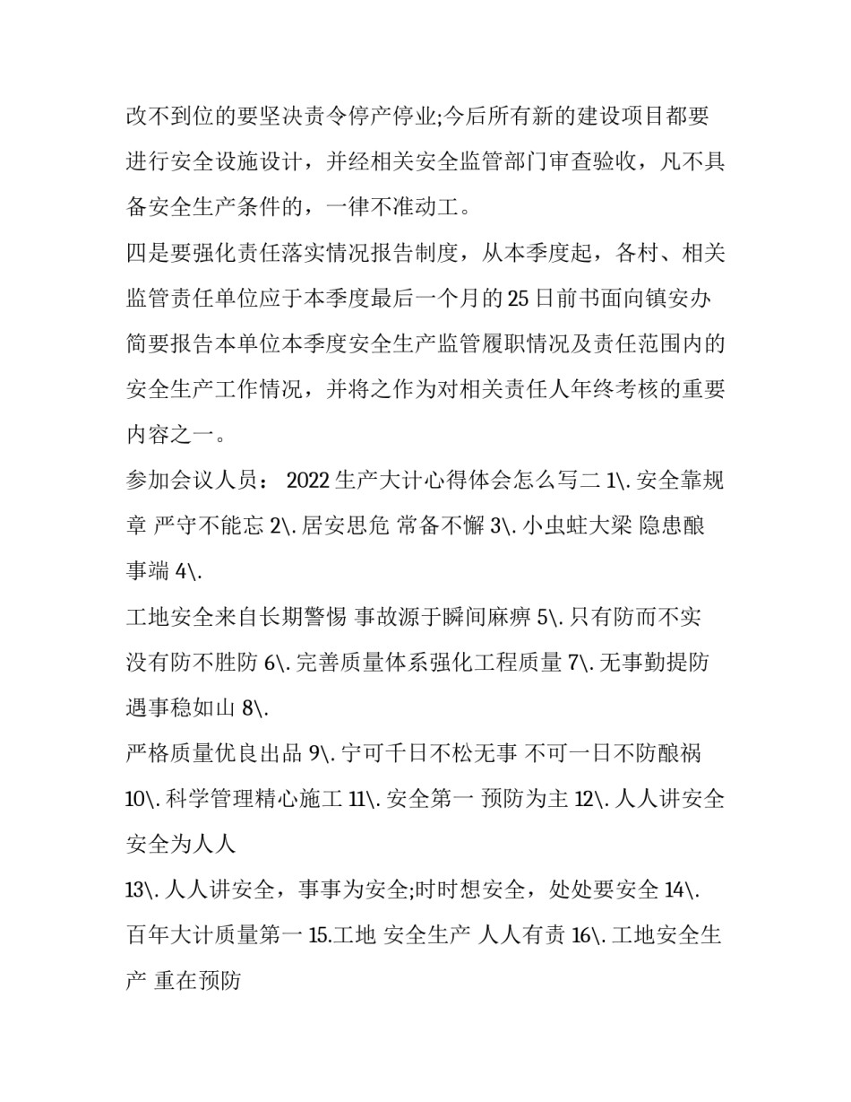 生产大计心得体会怎么写 生产大计心得体会怎么写范文(2篇)_第3页