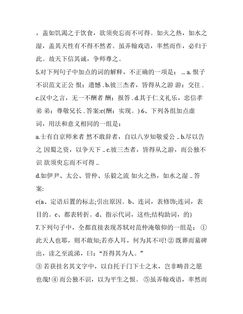 2022公文写作心得体会内容如何写(5篇)_第3页