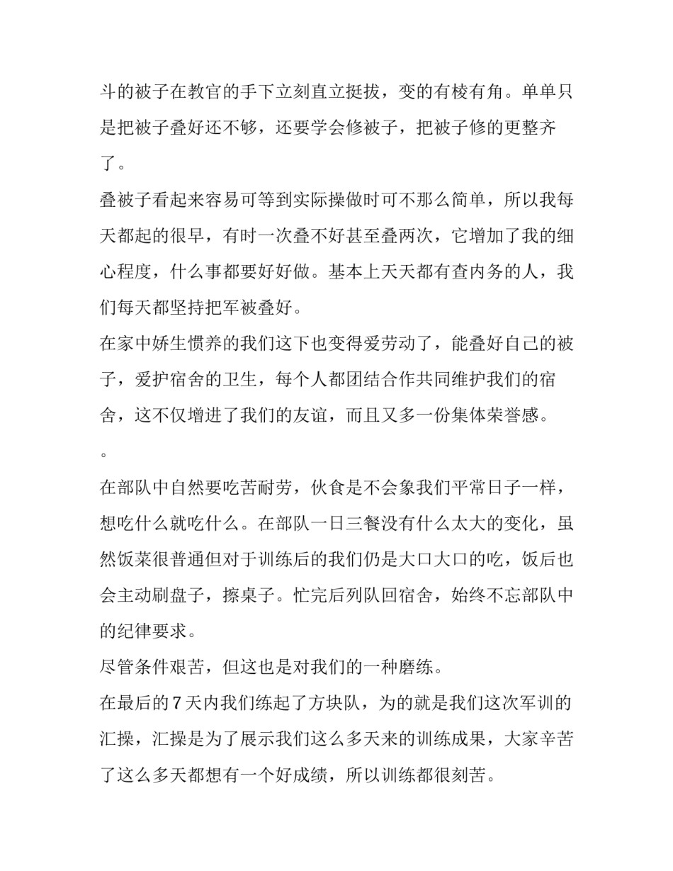 大学入学英语讲座心得体会范本 大学入学英语讲座心得体会范本图片(五篇)_第3页