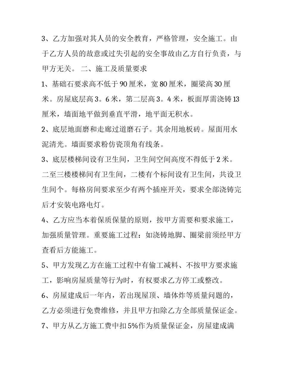 建筑工图设计心得体会范本 建筑制图心得体会350字(7篇)_第2页