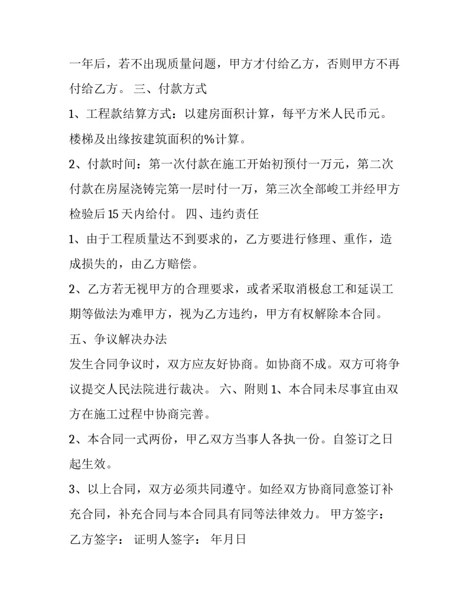 建筑工图设计心得体会范本 建筑制图心得体会350字(7篇)_第3页