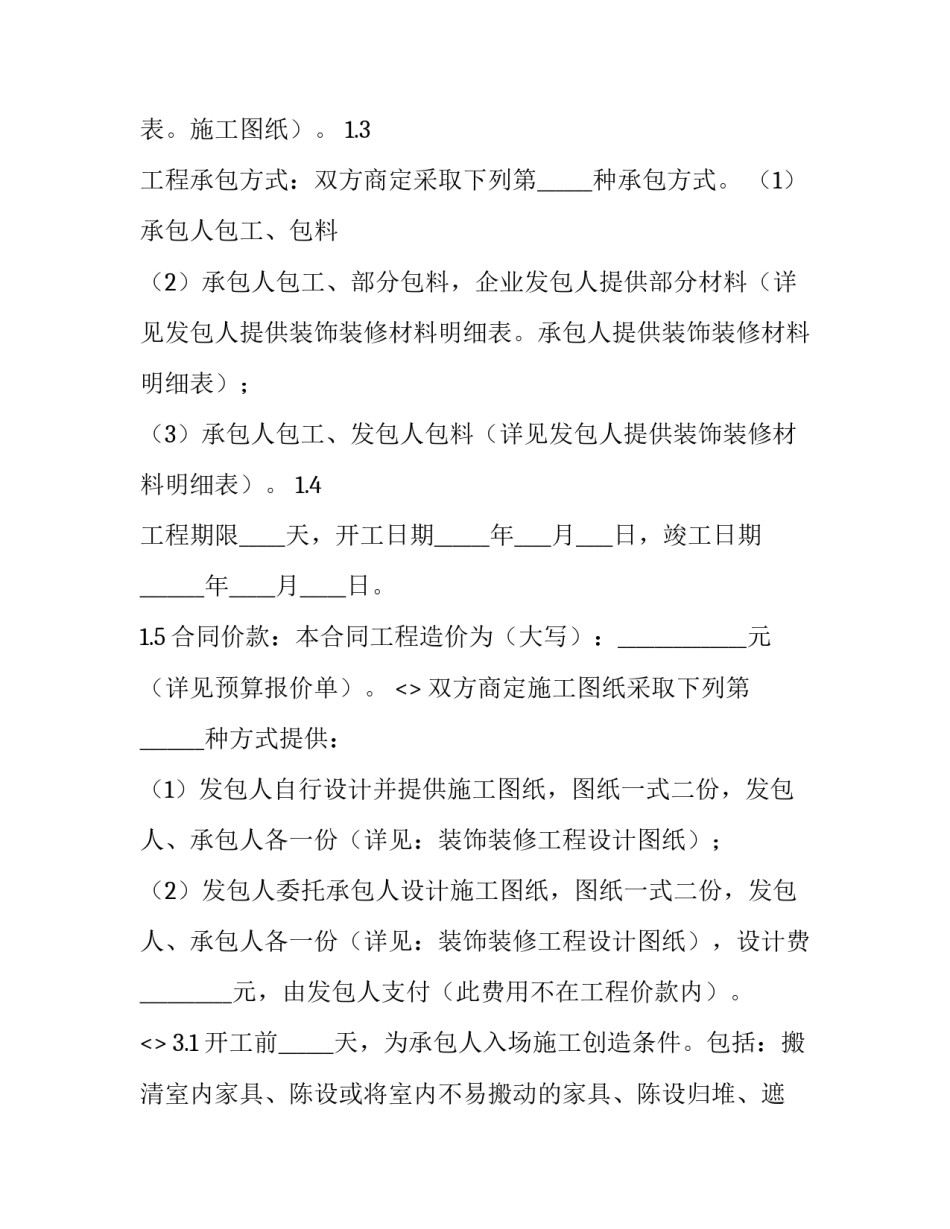 企业岗前培训心得体会和感想 公司岗前培训感想(7篇)_第2页