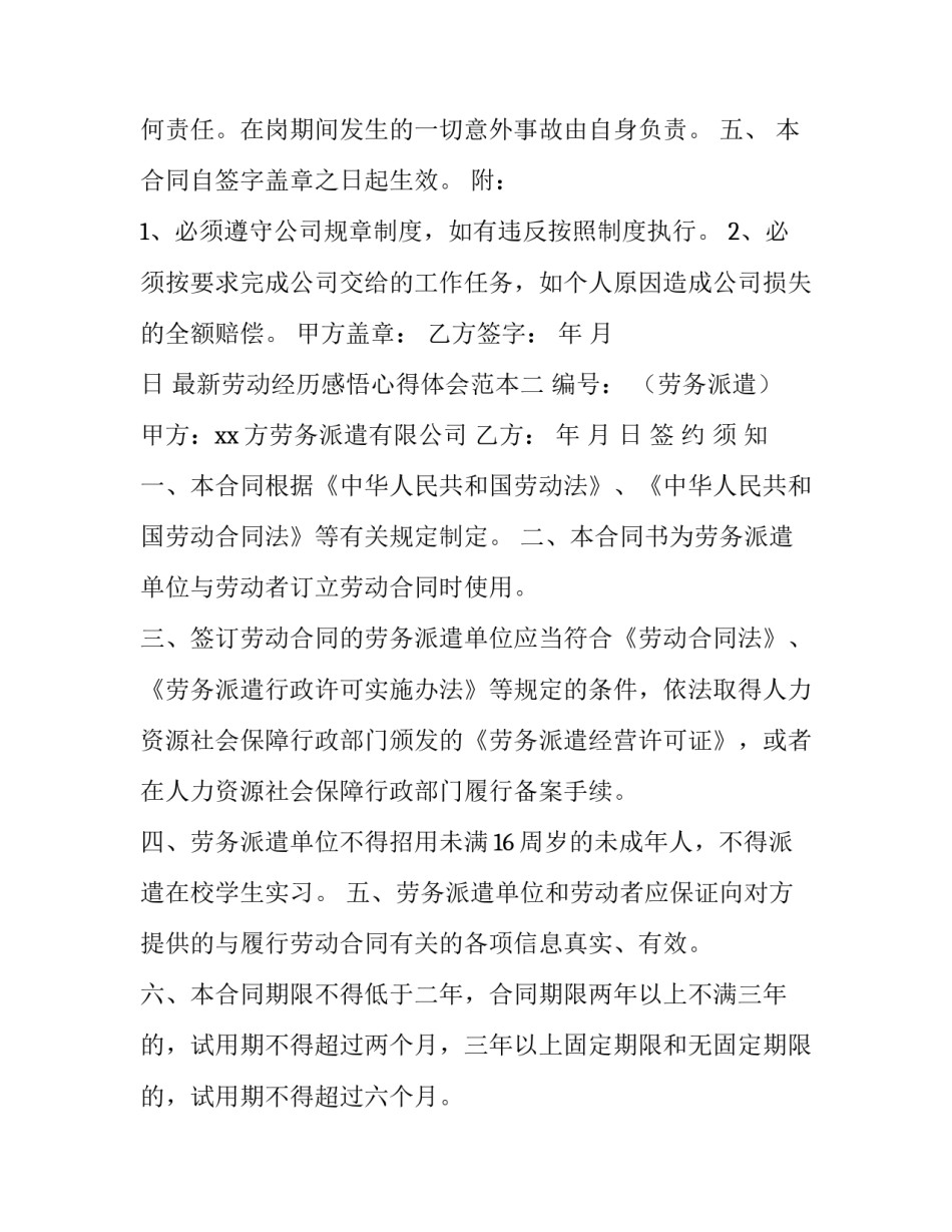 劳动经历感悟心得体会范本 劳动实践心得体会怎么写(六篇)_第2页