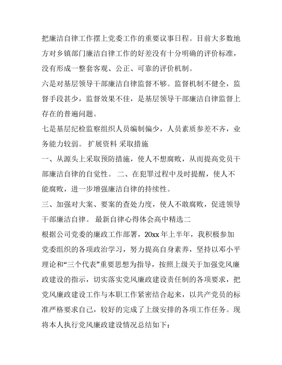 自律心得体会高中精选 学生自律心得体会(8篇)_第2页