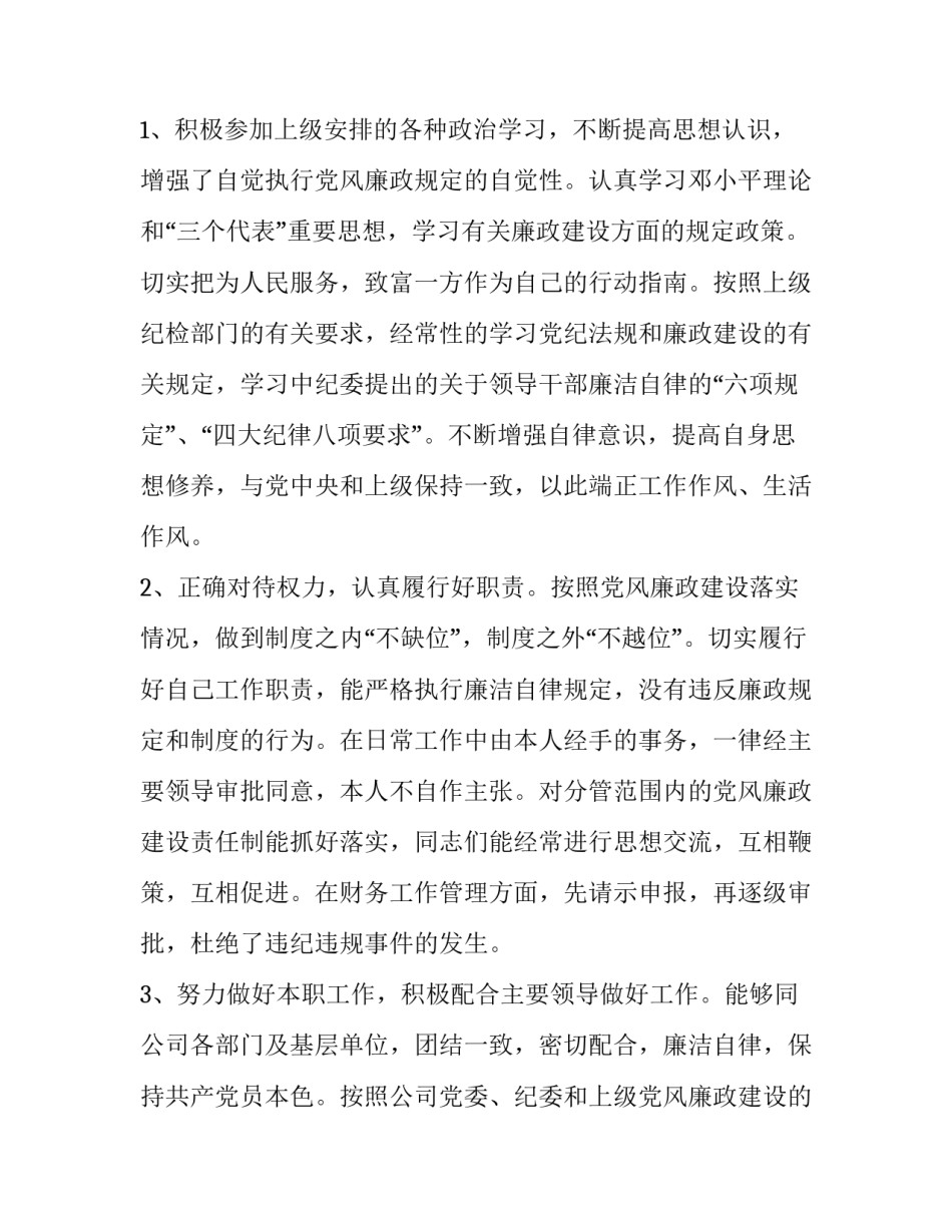 自律心得体会高中精选 学生自律心得体会(8篇)_第3页