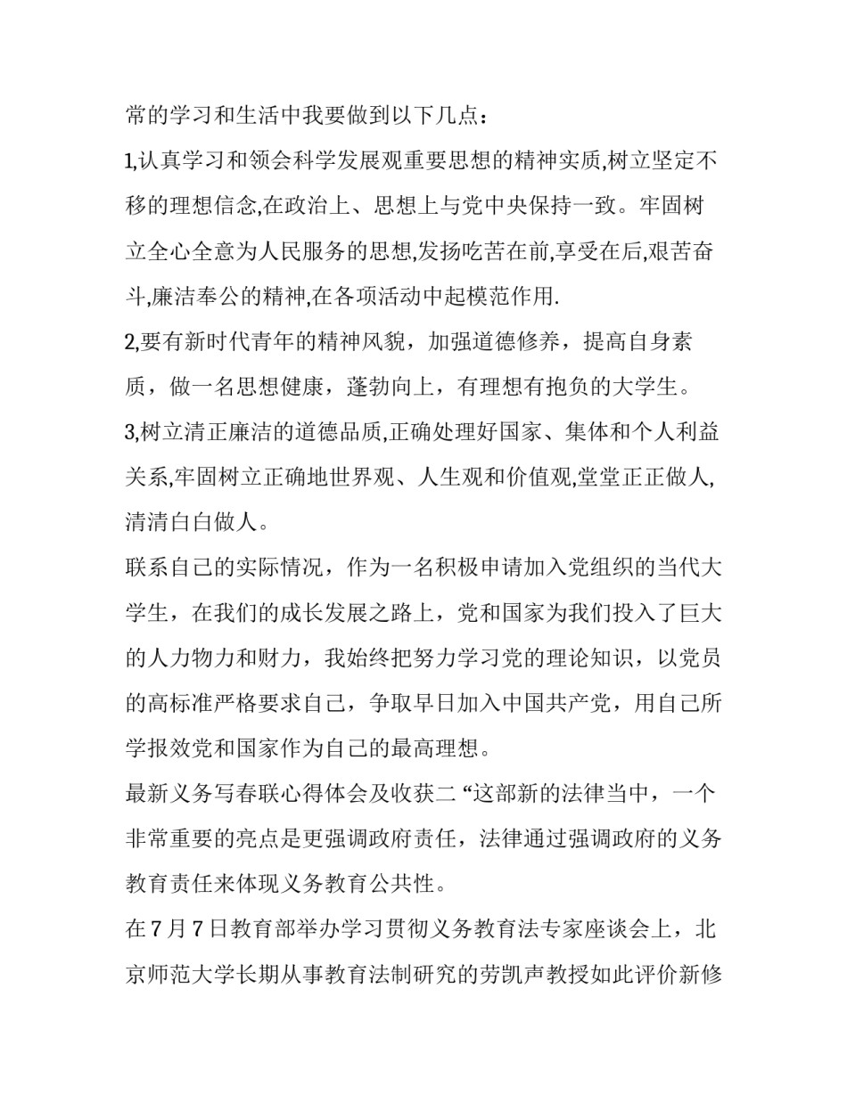 义务写春联心得体会及收获 义务写春联心得体会及收获感悟(三篇)_第2页