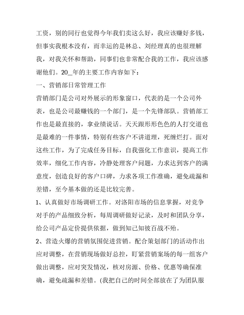 营销心得体会英文和感想 营销心得和收获(五篇)_第2页