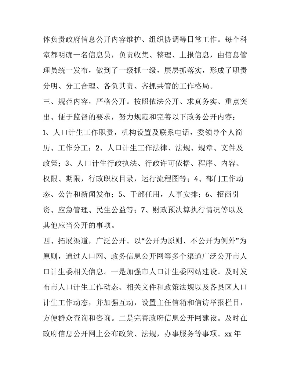 政务系统规则心得体会及感悟 政务系统规则心得体会及感悟怎么写(三篇)_第1页