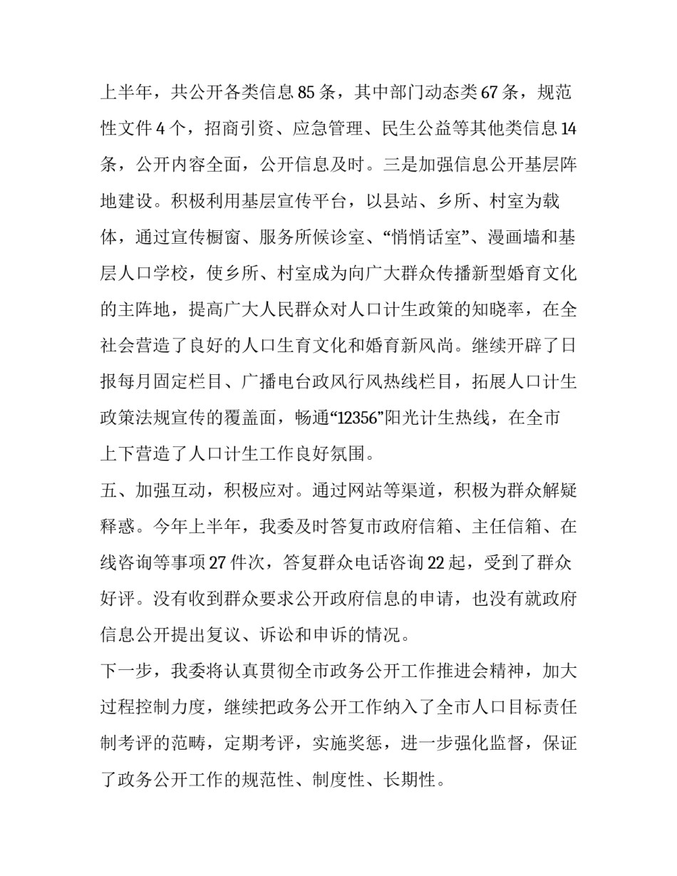 政务系统规则心得体会及感悟 政务系统规则心得体会及感悟怎么写(三篇)_第2页