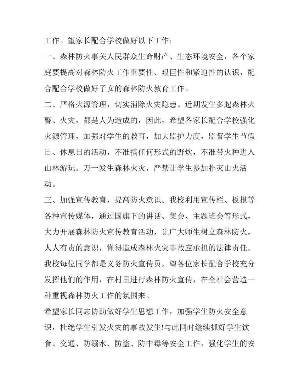 森林消防培训后的心得体会范本 森林防灭火培训心得体会(八篇)_第2页