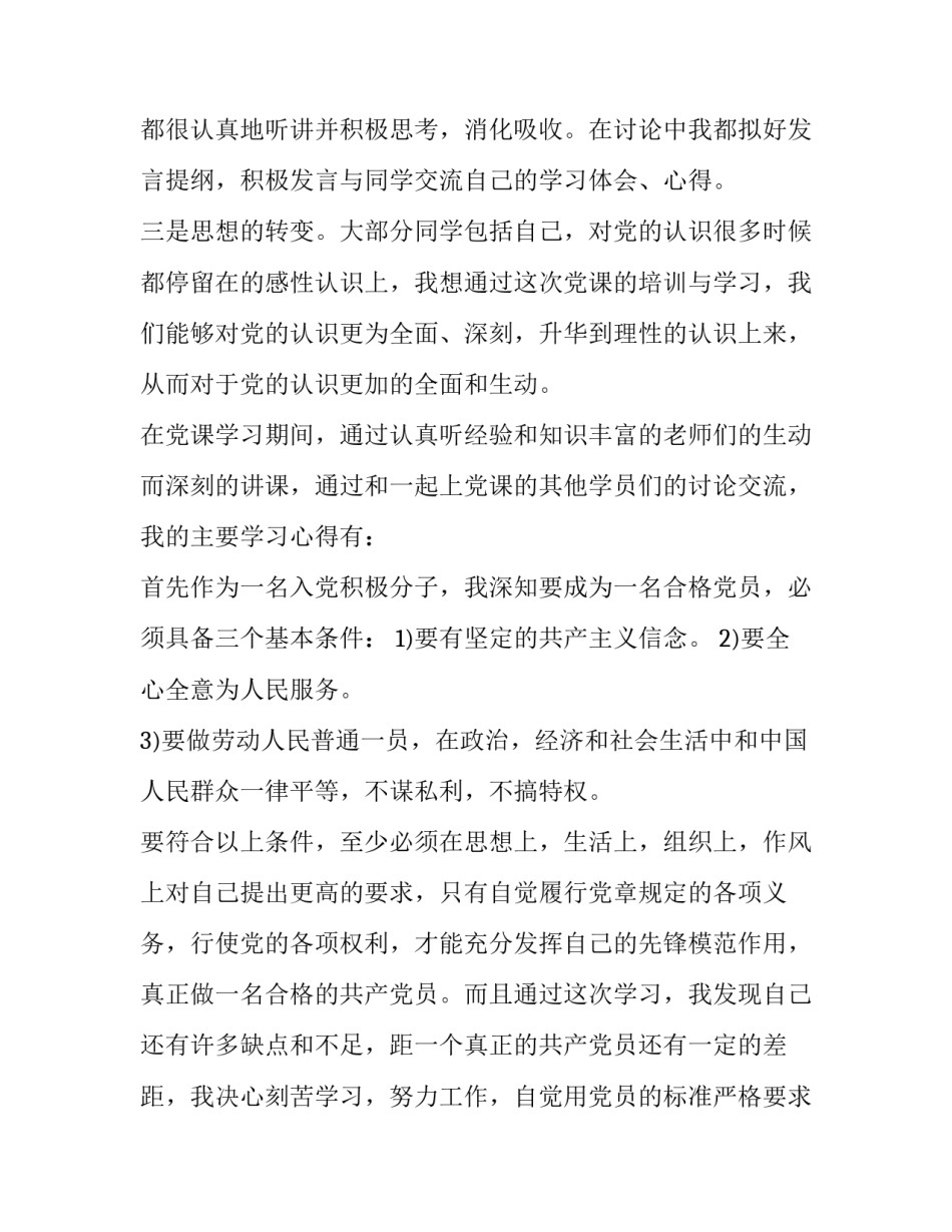 心得体会校园暴力实用 校园暴力心得体会学生(二篇)_第2页