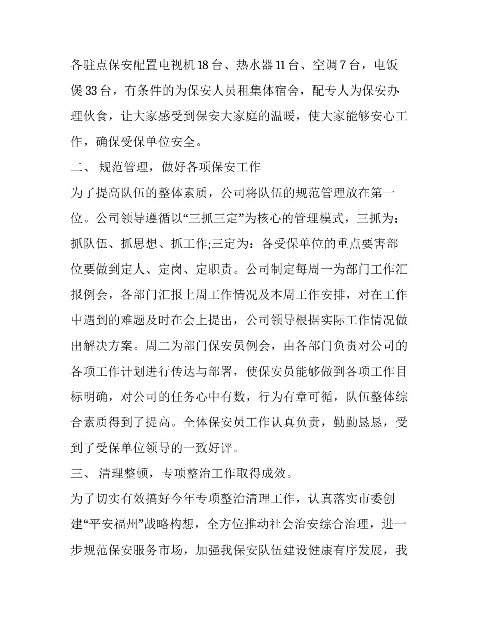 化工之美心得体会简短 化工行业的心得体会(8篇)_第2页