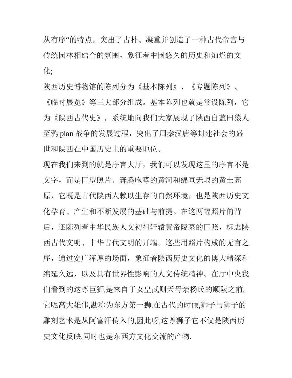 中华历史讲座心得体会怎么写 中华历史感悟(五篇)_第2页