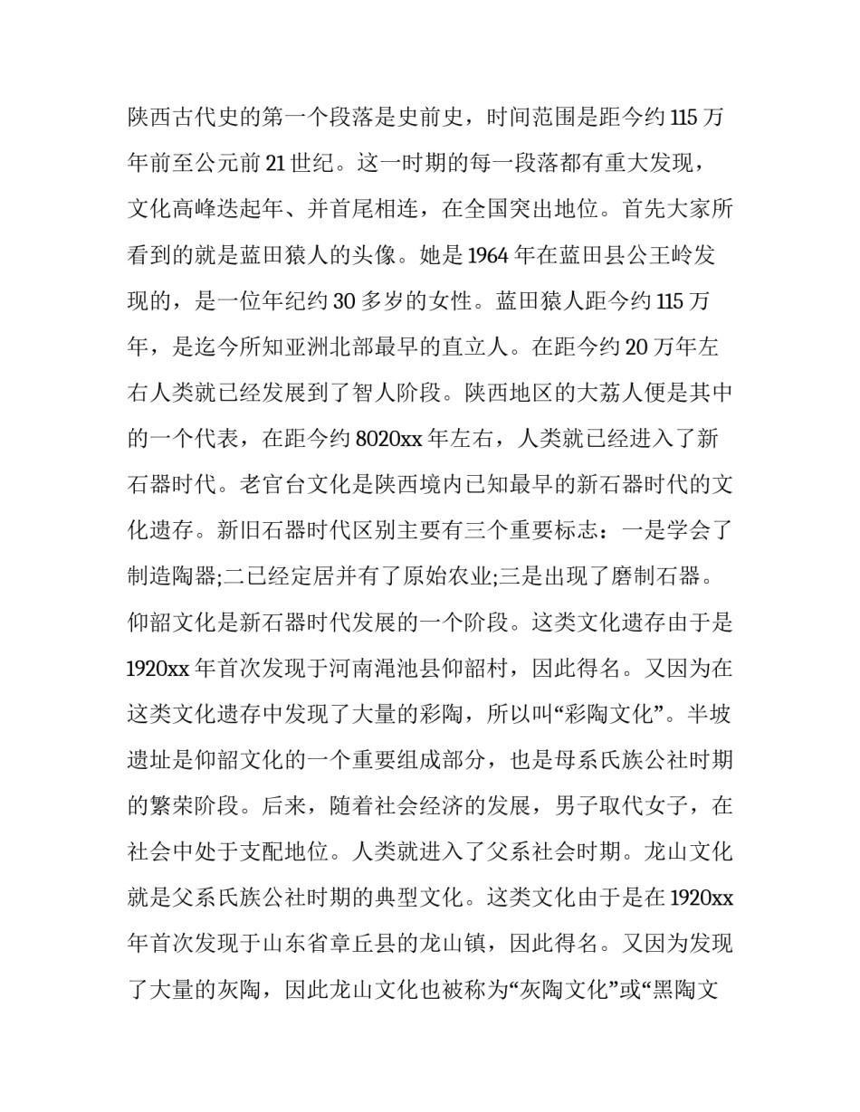 中华历史讲座心得体会怎么写 中华历史感悟(五篇)_第3页