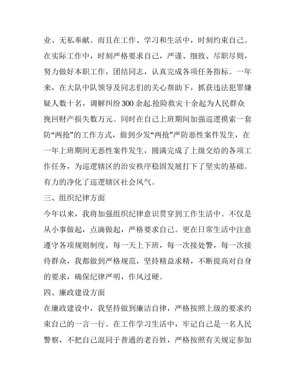 警察保安规范要求心得体会如何写 警察保安规范要求心得体会如何写范文(4篇)_第2页