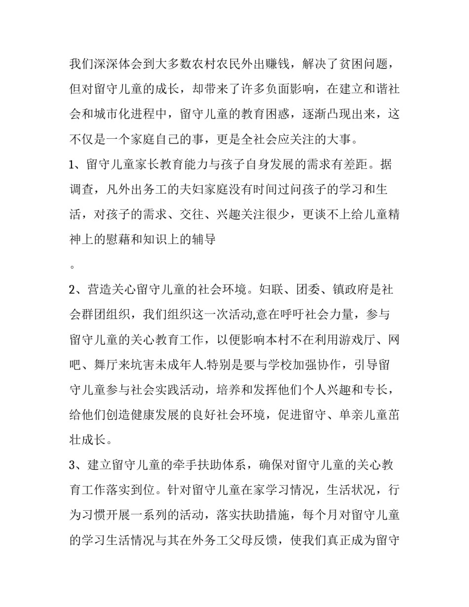 留守儿童捐款感悟心得体会和方法 为留守儿童捐书活动总结(7篇)_第2页