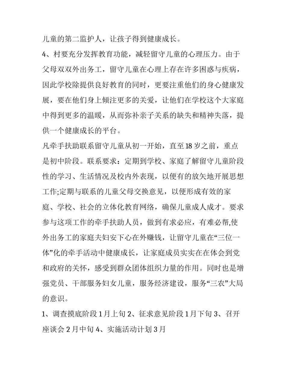 留守儿童捐款感悟心得体会和方法 为留守儿童捐书活动总结(7篇)_第3页