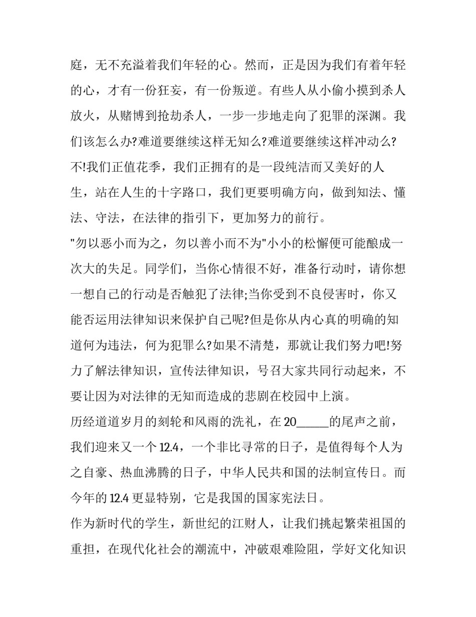 国家宪法教育心得体会 国家宪法教育心得体会500字(5篇)_第2页