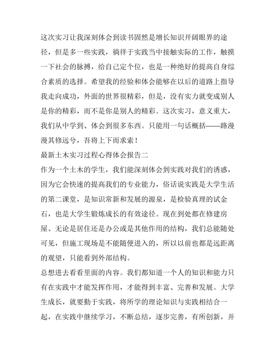 土木实习过程心得体会报告 土木工程实训实训总结与心得(四篇)_第3页