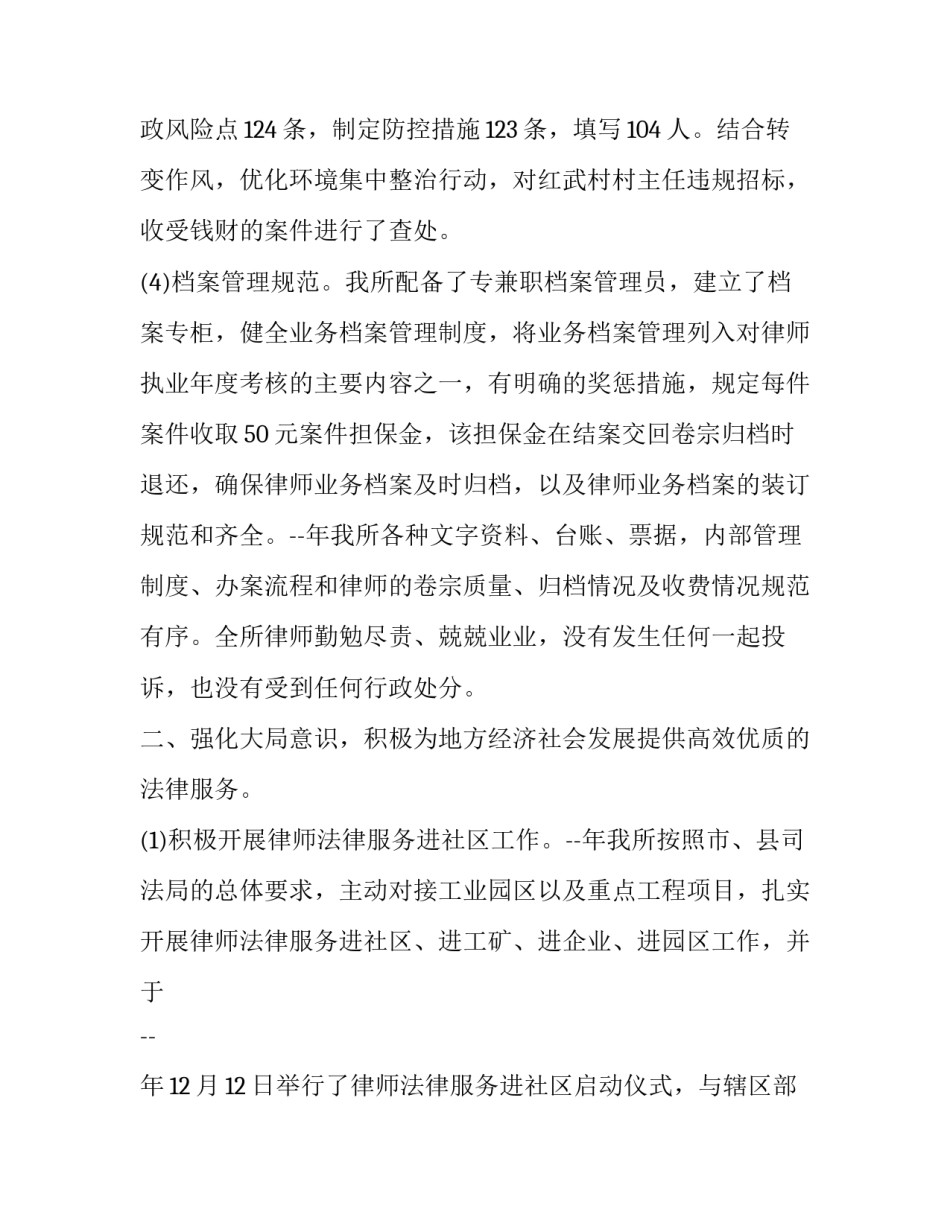 律师事务所合作协议书模板怎么写 律师事务所合作协议书模板怎么写的(6篇)_第3页