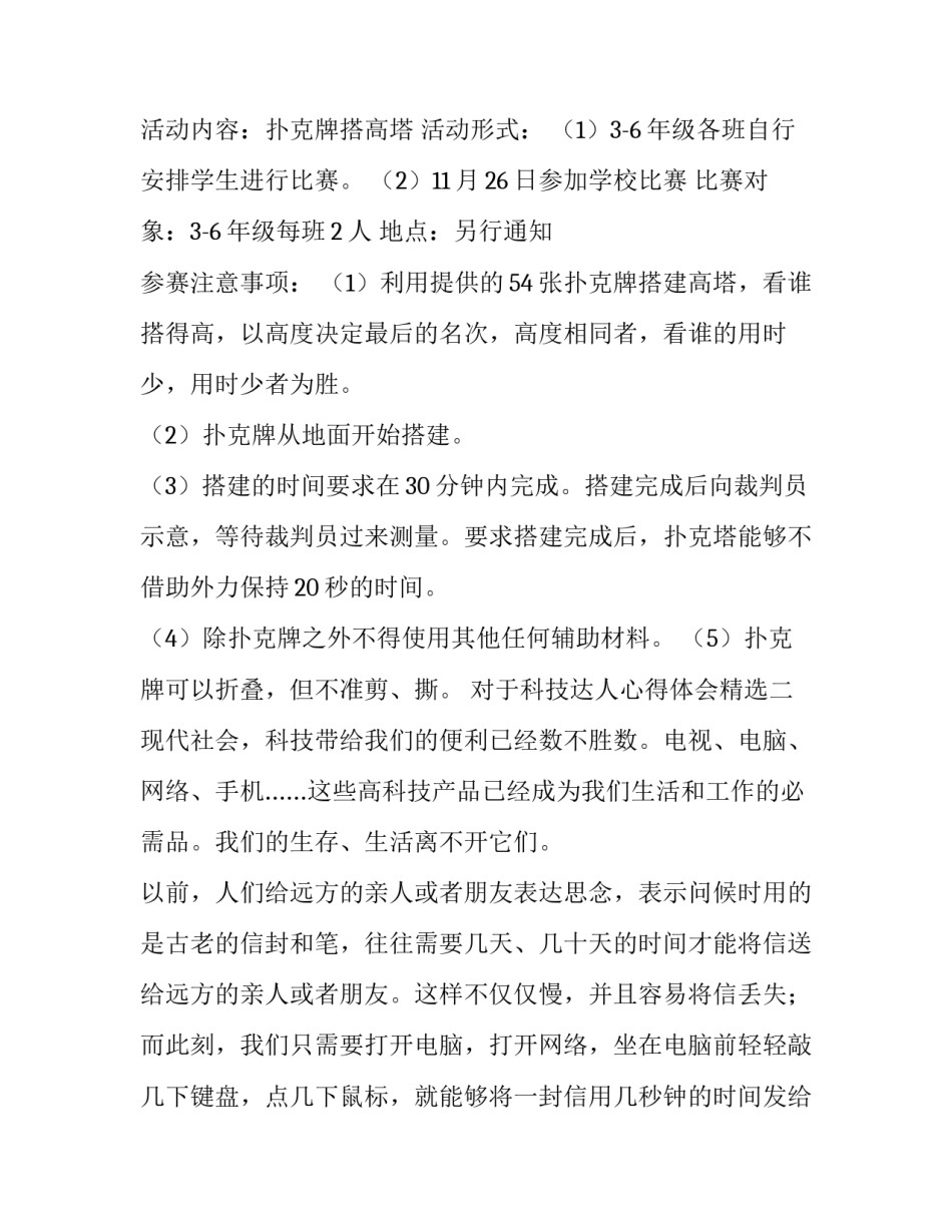 科技达人心得体会精选 高科技心得体会(9篇)_第2页