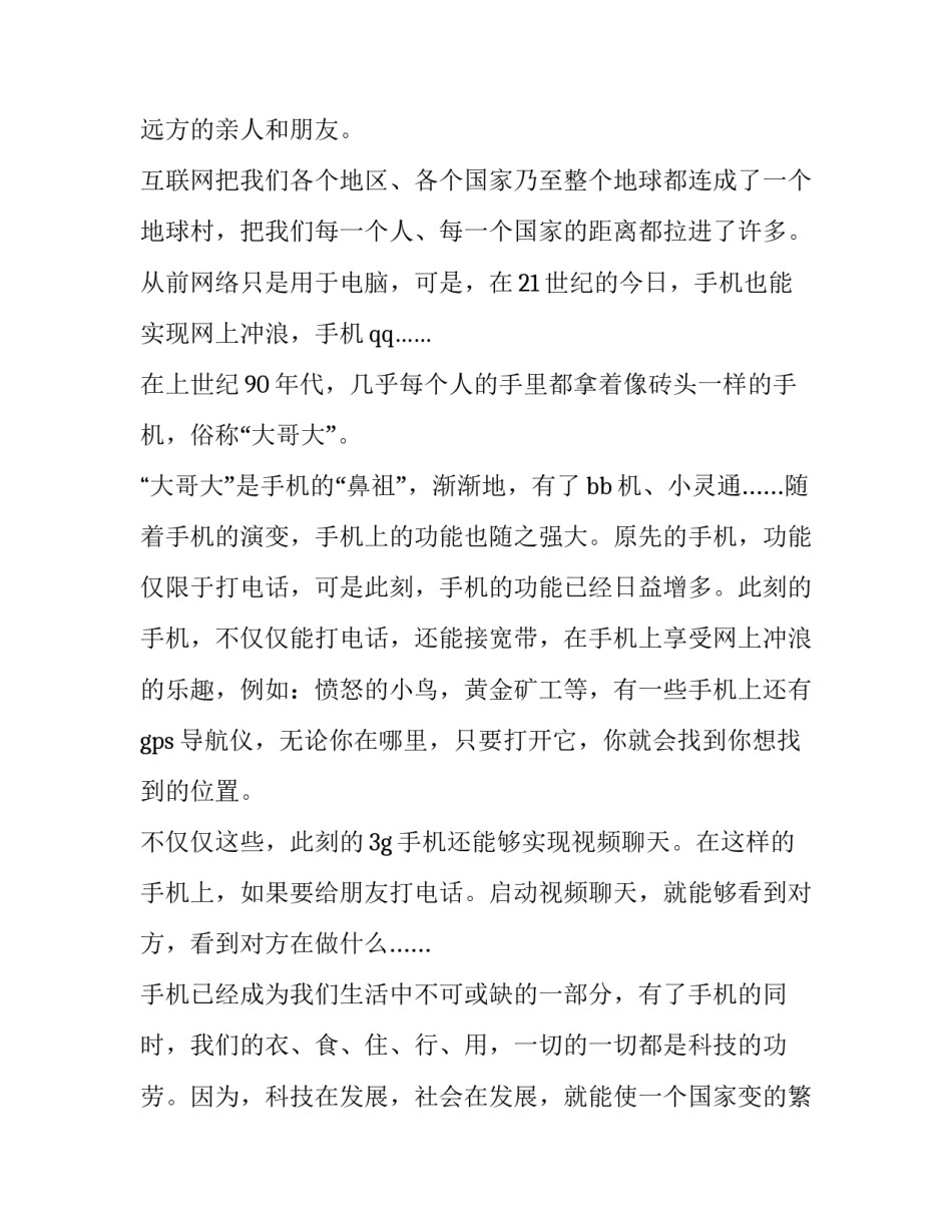 科技达人心得体会精选 高科技心得体会(9篇)_第3页