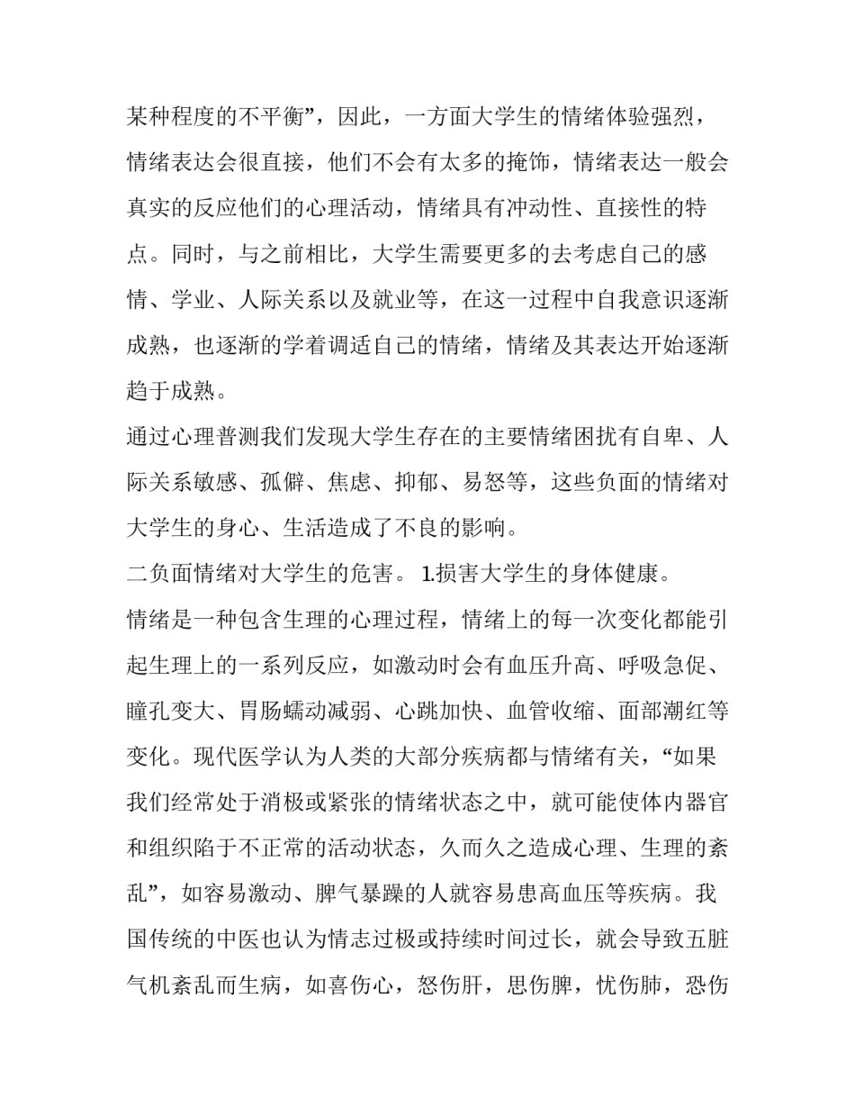 情绪内卷心得体会范本 对内卷的反思(八篇)_第2页