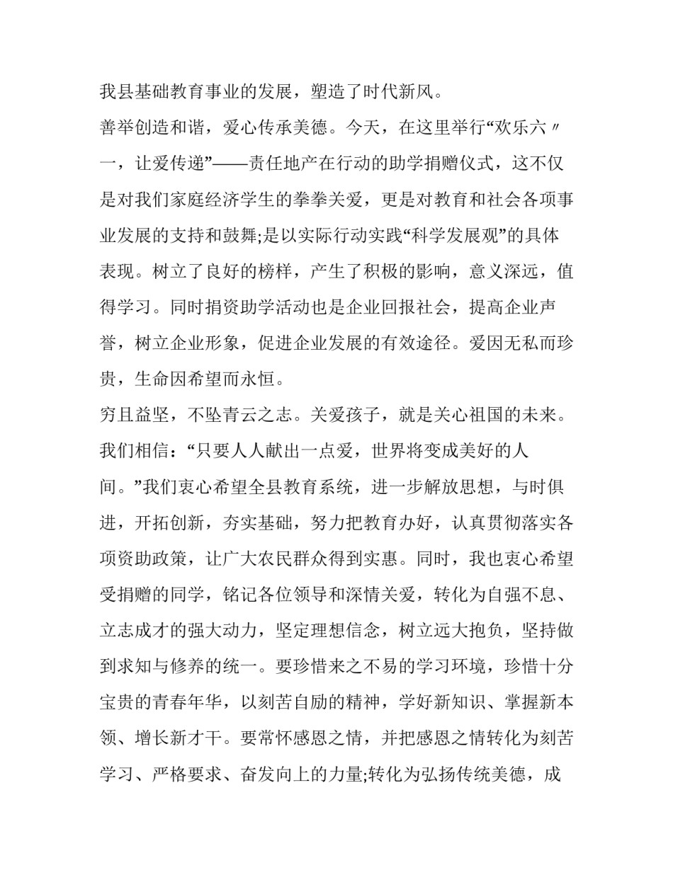 爱心捐赠温暖你我心得体会和方法 爱心捐助感悟(3篇)_第2页