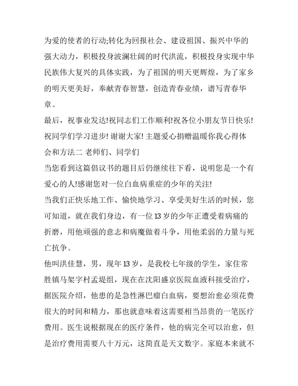 爱心捐赠温暖你我心得体会和方法 爱心捐助感悟(3篇)_第3页