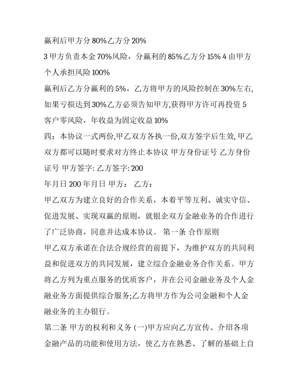 2022金融反腐个人心得体会和方法(6篇)_第2页