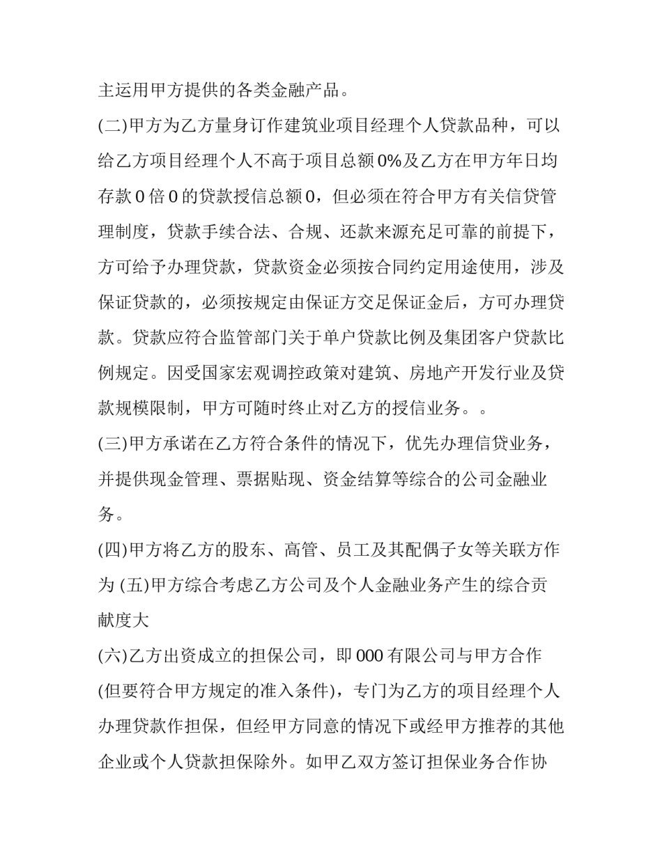 2022金融反腐个人心得体会和方法(6篇)_第3页