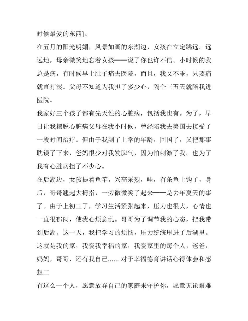 幸福德育讲话心得体会和感想 德育感悟和收获(6篇)_第2页