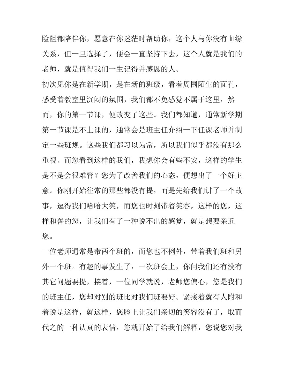 幸福德育讲话心得体会和感想 德育感悟和收获(6篇)_第3页