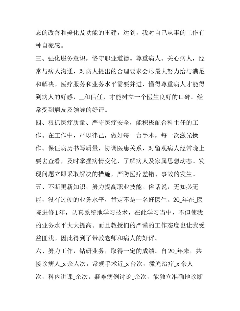 外科心得体会ppt如何写 普外科出科ppt小结(8篇)_第2页