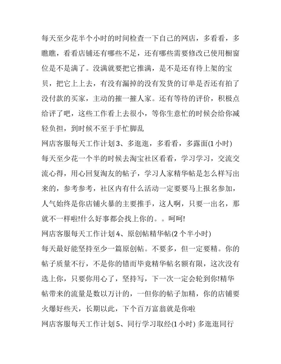 淘宝店铺简介及范文 淘宝店铺简介范文女装(六篇)_第2页