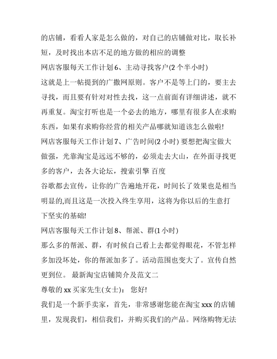 淘宝店铺简介及范文 淘宝店铺简介范文女装(六篇)_第3页