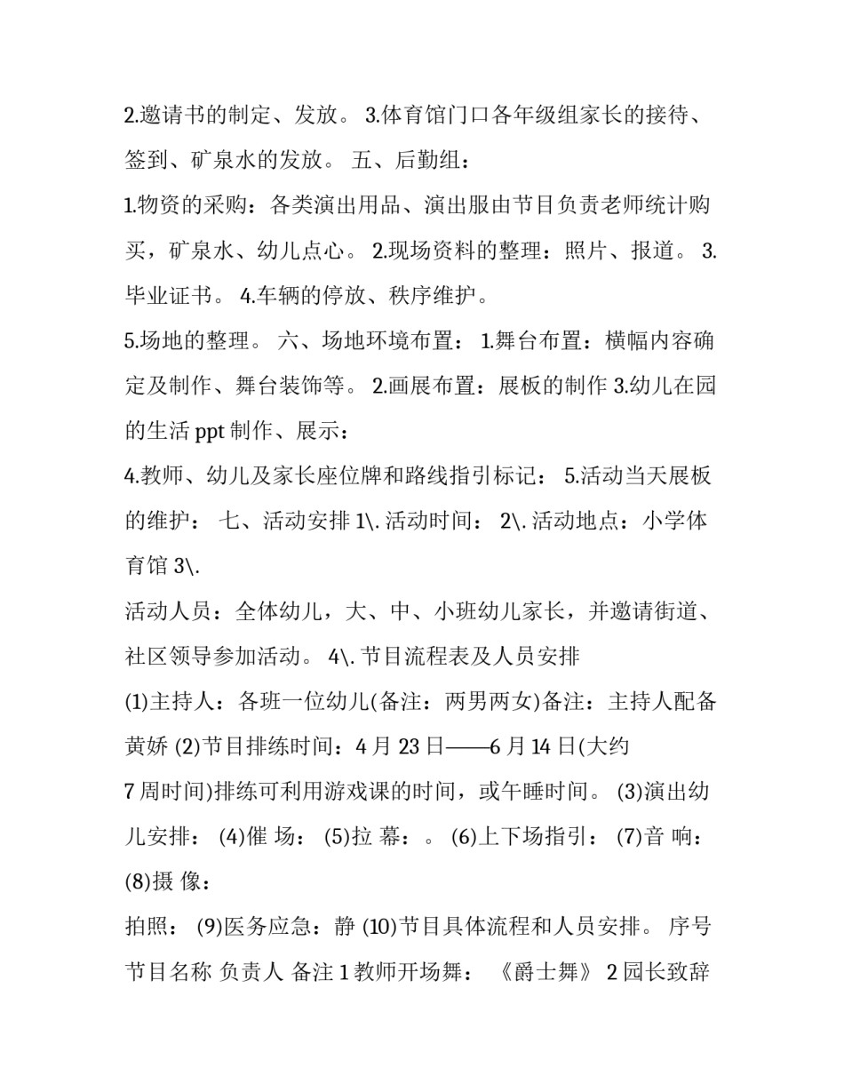 幼儿漂流读书心得体会 幼儿漂流书感言怎么写(5篇)_第2页