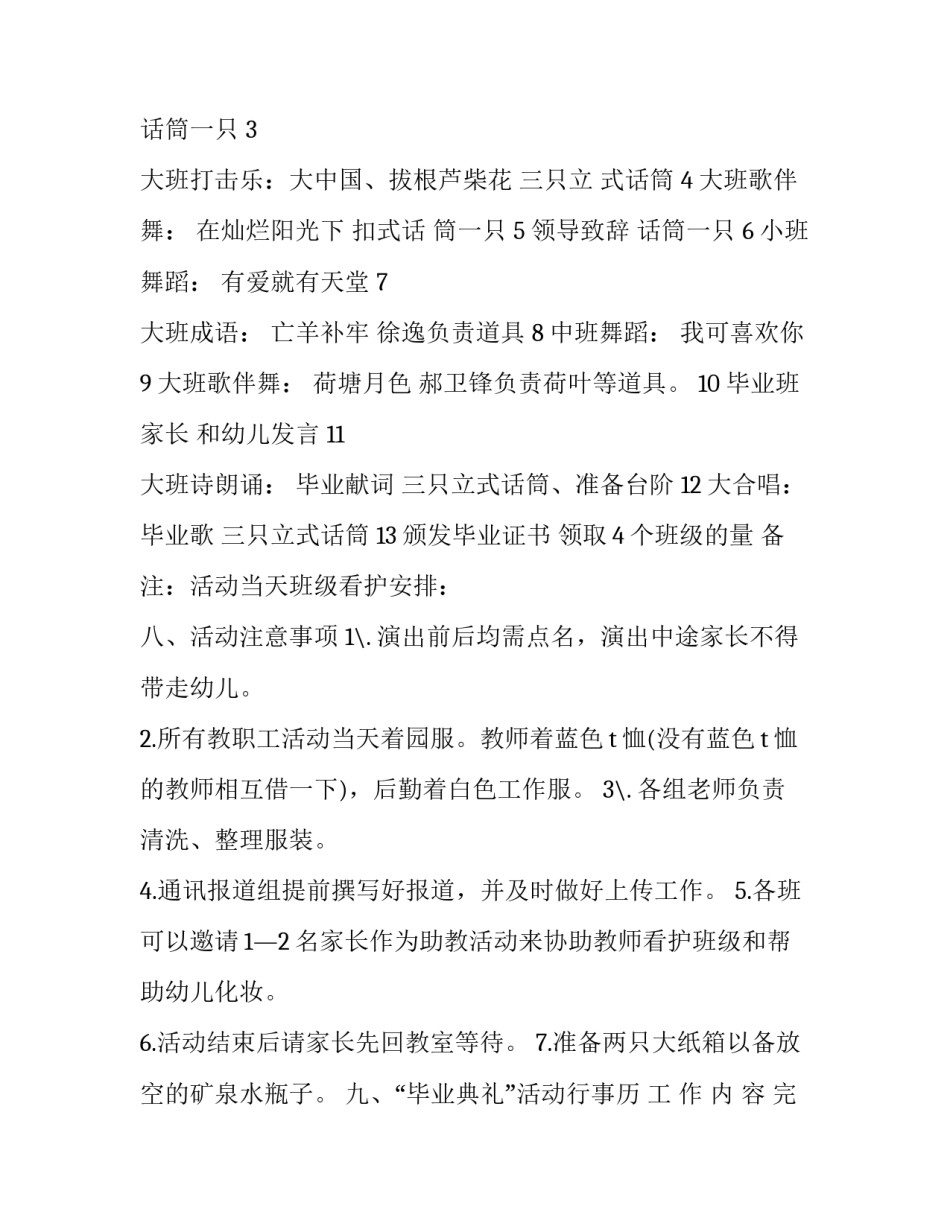 幼儿漂流读书心得体会 幼儿漂流书感言怎么写(5篇)_第3页