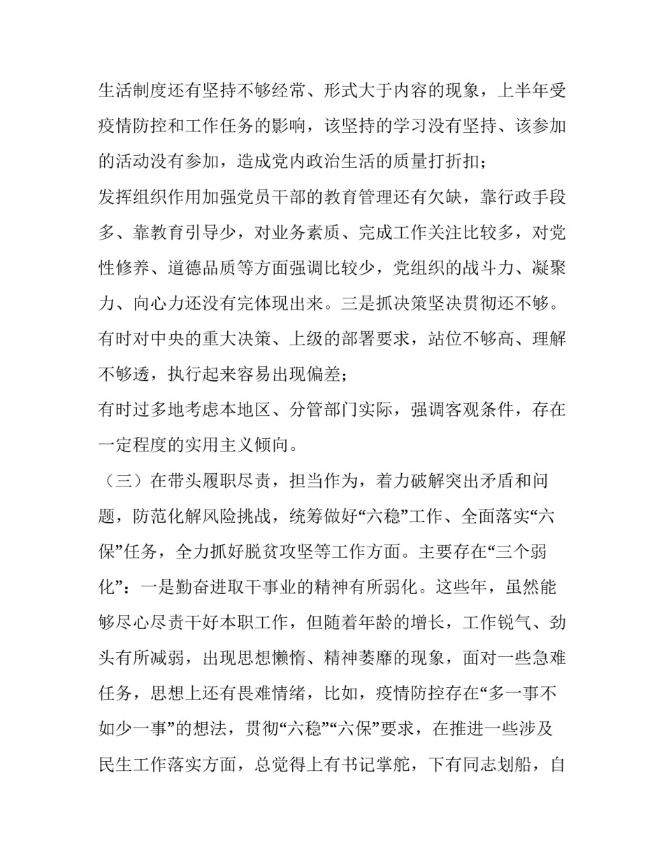 五个一活动开展心得体会 五个一活动的心得体会(四篇)_第3页