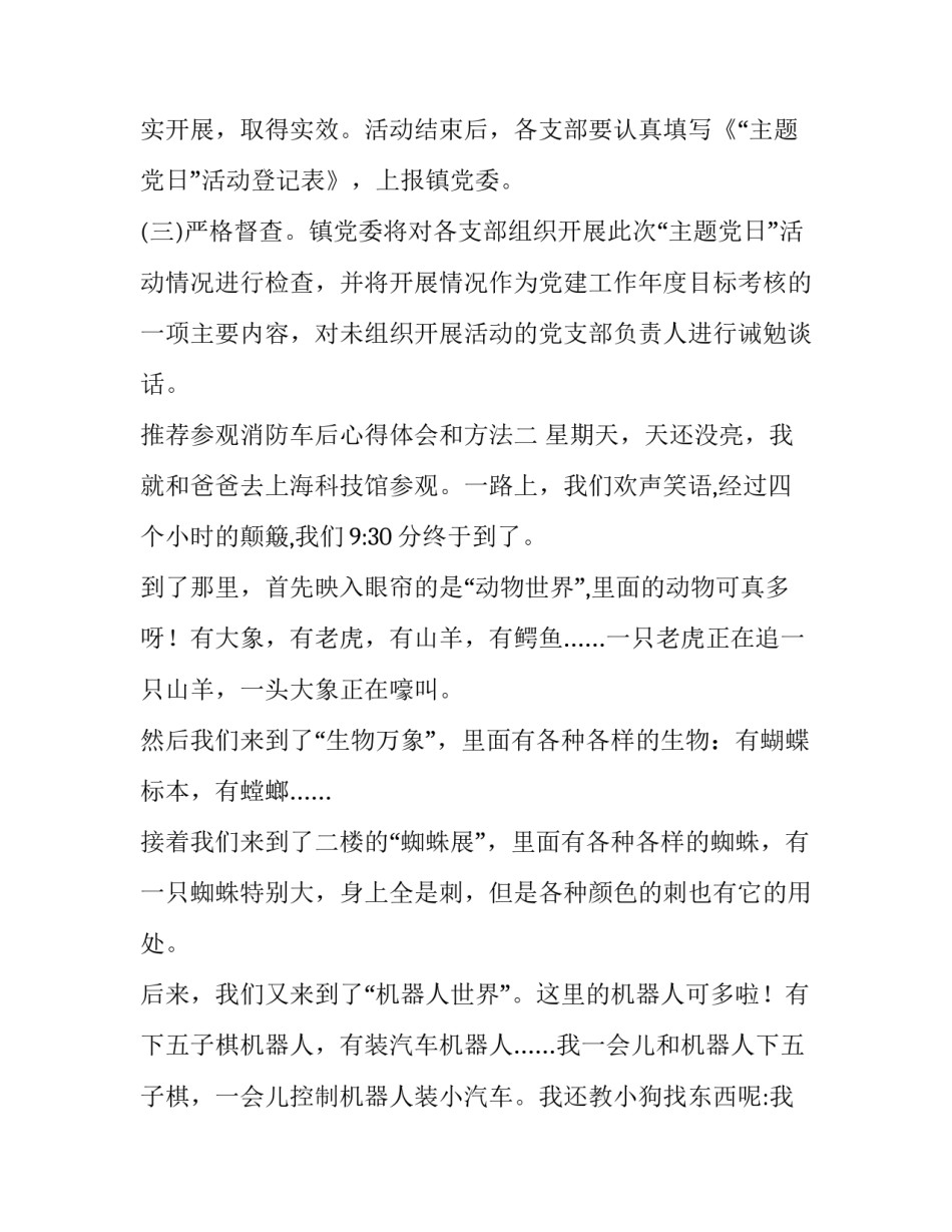 参观消防车后心得体会和方法 参观消防员的心得体会(三篇)_第3页