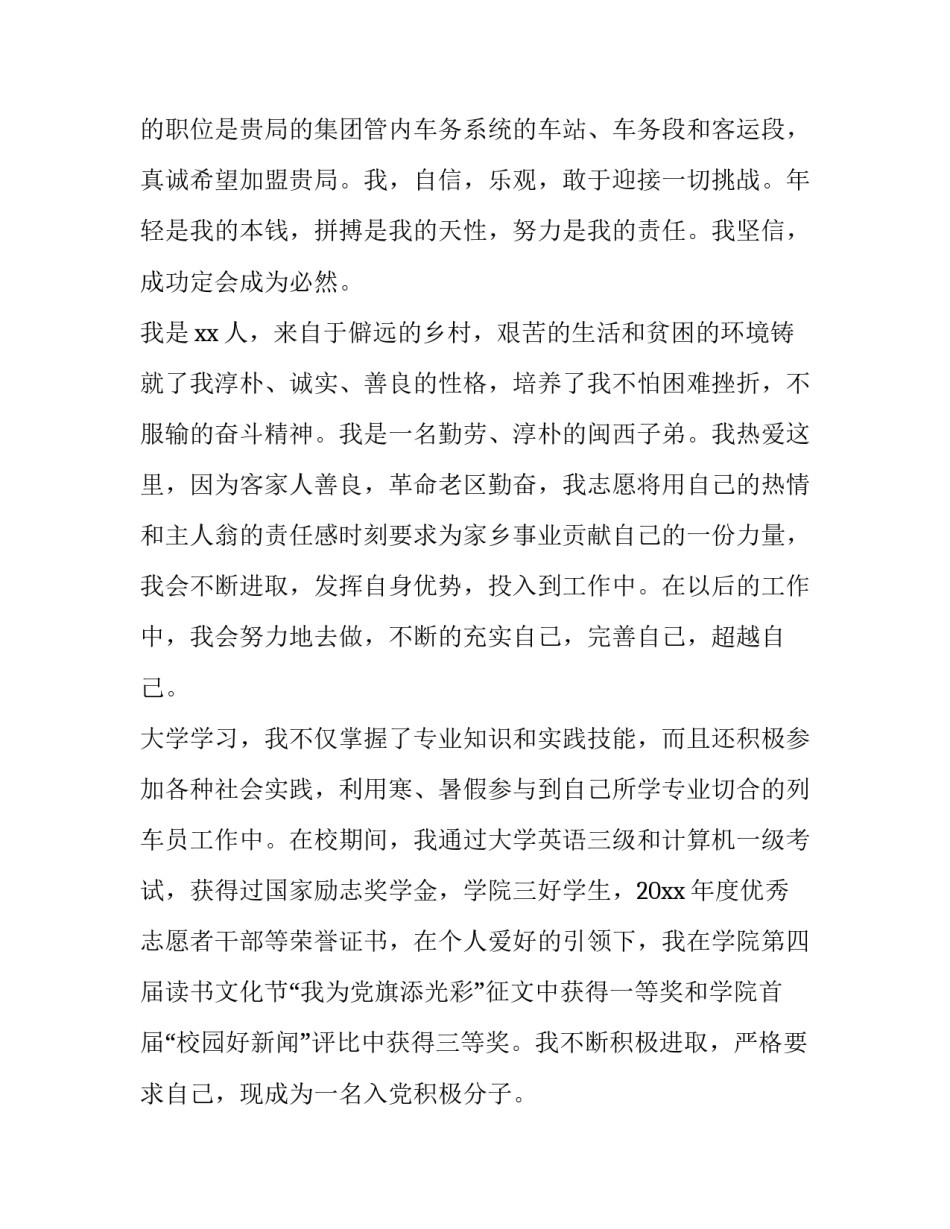 铁路机车保洁心得体会报告 铁道机车心得体会(5篇)_第3页