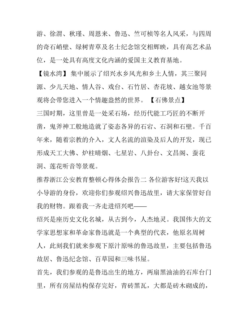 浙江公安教育整顿心得体会报告 公安教育整顿心得体会怎么写(五篇)_第3页