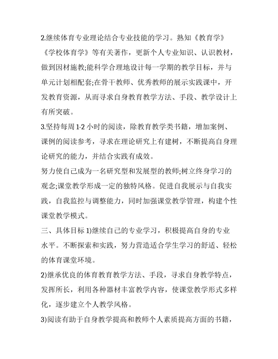 教师教育类读书心得体会范文 教师的读书心得体会优秀范文(九篇)_第2页