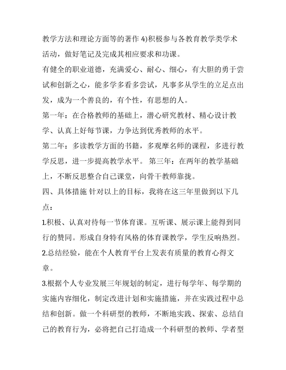 教师教育类读书心得体会范文 教师的读书心得体会优秀范文(九篇)_第3页
