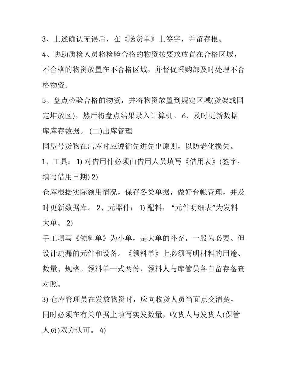 仓库人员产后心得体会简短 仓库培训心得体会总结简短(七篇)_第2页