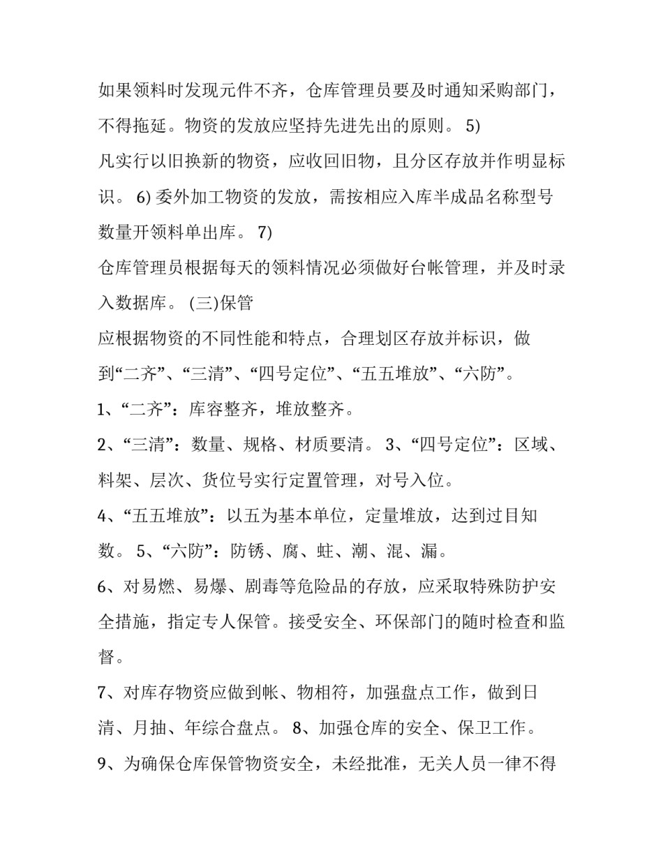 仓库人员产后心得体会简短 仓库培训心得体会总结简短(七篇)_第3页