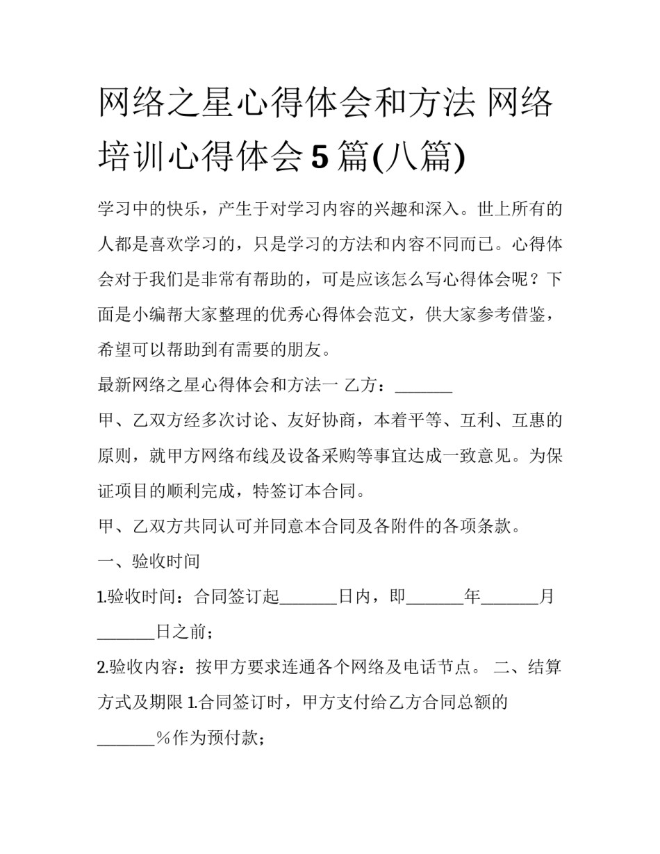 网络之星心得体会和方法 网络培训心得体会5篇(八篇)_第1页